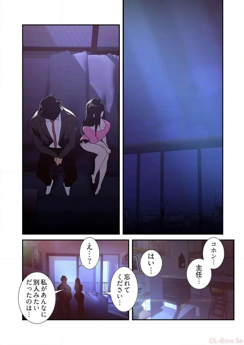 すばらしき新世界 - Page 18